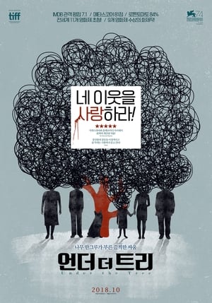 언더 더 트리 (2017)