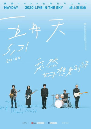 Mayday live in the sky 7
