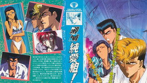 湘南純愛組！Shonan Junai Gumi: 1×4