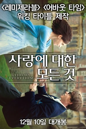 Poster 사랑에 대한 모든 것 2014