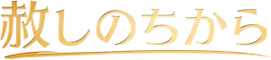 Overcomer — Logos 4