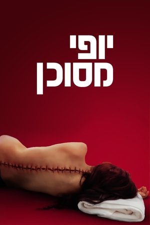 poster The Substance