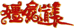 Vampire Expert — Logos 2
