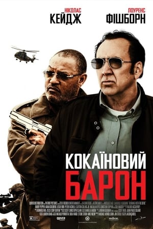 Poster Кокаїновий барон 2019