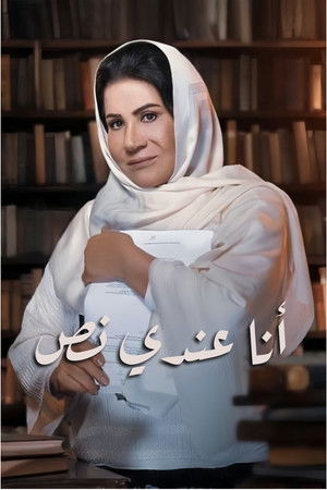 أنا عندي نص