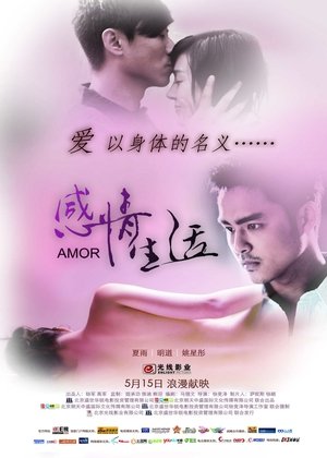Poster Ganqing shenghuo 2010