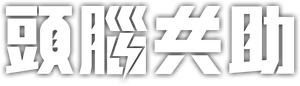 Brain Works — Logos 2