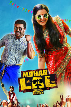 Poster Mohanlal (2018)