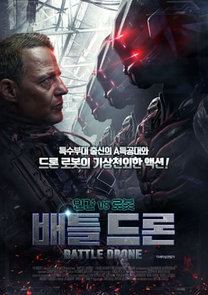 Poster 배틀 드론 2018