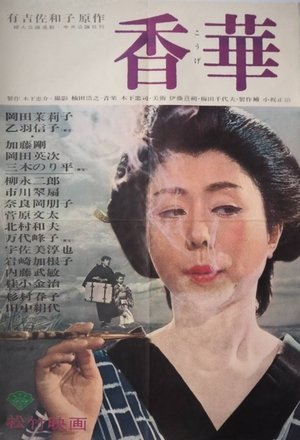 Poster 香華 1964