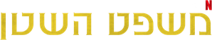 The Devil on Trial — Logos 10