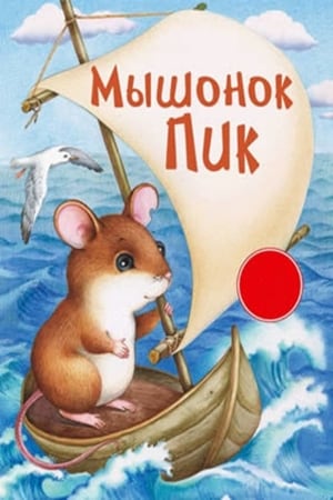 Myshonok Pik poster