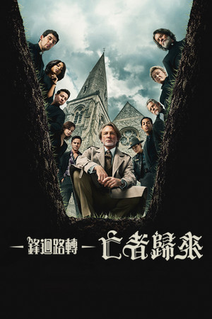 poster Wake Up Dead Man: A Knives Out Mystery