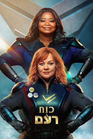 Image כוח רעם