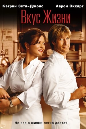 Poster Вкус жизни 2007