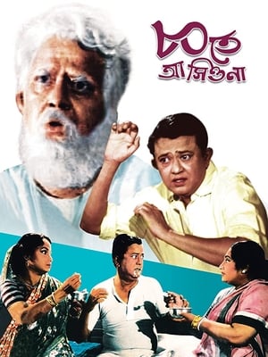 Poster Ashite Ashiona 1967