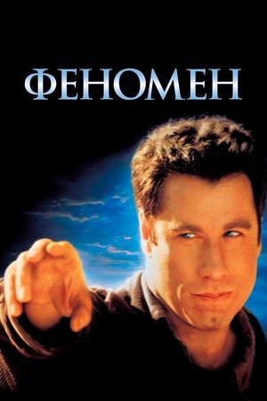 Image Феномен