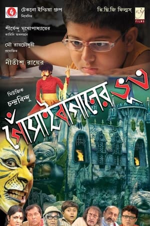 Poster Gosain Baganer Bhoot (2011)