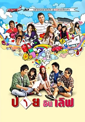 Poster Pai in Love 2009