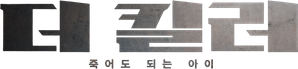 The Killer — Logos 5