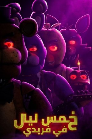 Five Nights at Freddy's (2023)