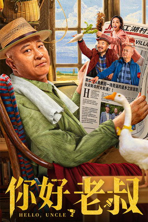 Hello, Uncle 2