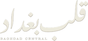 Baghdad Central — Logos 2