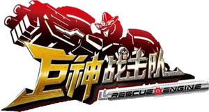 Jùshén Zhànjiduì: Zhichao Jiùfèn