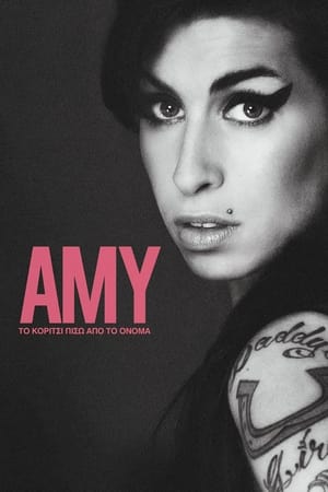 Amy: Το Κορίτσι Πίσω από το Ονομα