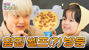 Still from YIJIN's First-Ever Pasta (feat. the Neighbor Chef Akkung)