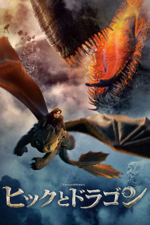poster How to Train Your Dragon