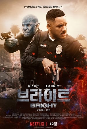 Poster 브라이트 2017