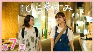 Episode 7 on Hirayasumi Season 1 Episode 7 – November 12, 2025