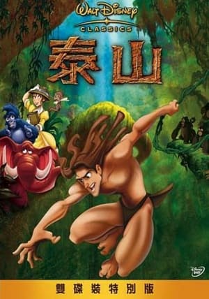 Poster 泰山 1999