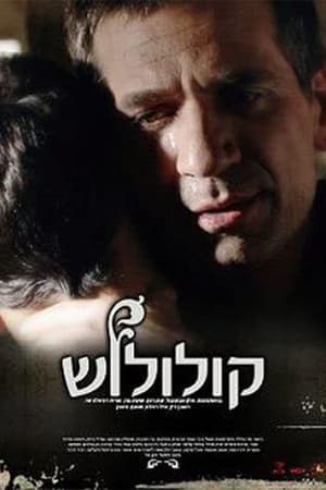 Poster Kululush (2006)