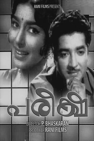 Poster പരീക്ഷ 1967