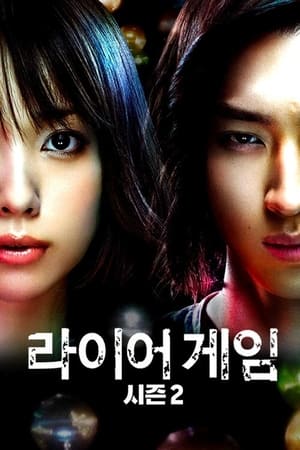 Poster 라이어 게임 2007