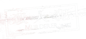 殺人犯 — Logos 1