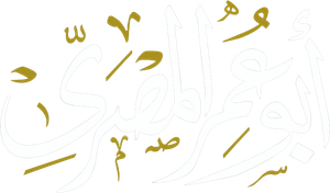 أبو عمر المصري — Logos 2