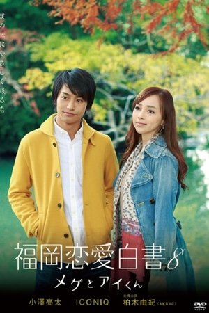Love Stories From Fukuoka - Season 8