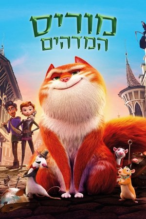 Image מוריס המדהים
