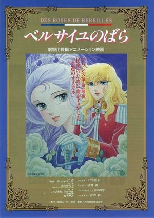 Poster The Rose of Versailles: I'll Love You As Long As I Live 1990