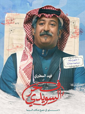 Fakhr Al Suwaidi 14