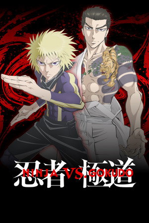 Ninja vs. Gokudo - 1ª Temporada