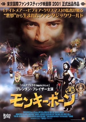 モンキーボーン (2001)