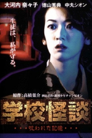 School Ghost Stories: Cursed Memories 2