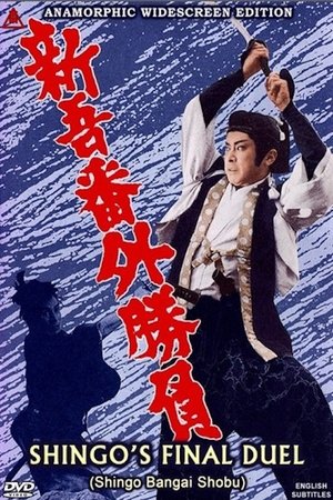 Poster Shingo's Final Duel (1964)