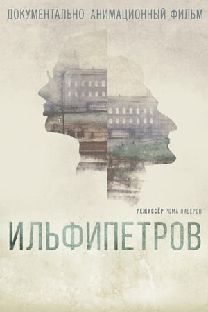 Poster Ilfipetrov (2013)