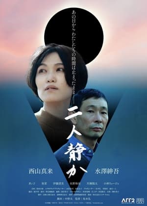 Poster Futari Shizuka (2023)