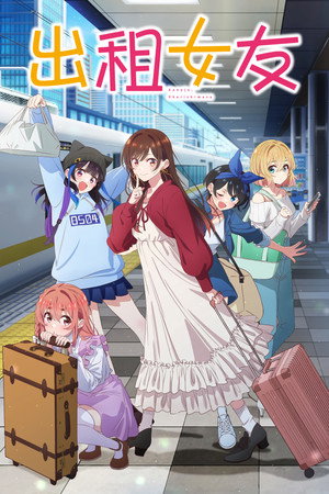 poster Rent-a-Girlfriend